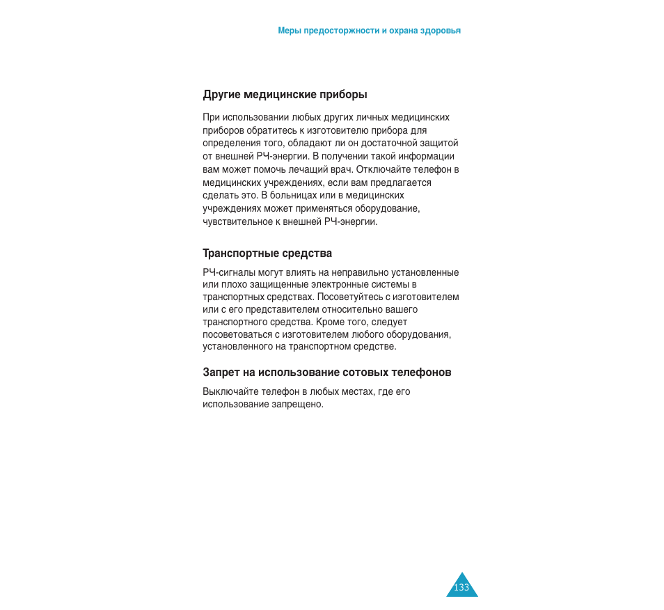 Samsung SGH-C110 User Manual | Page 132 / 152
