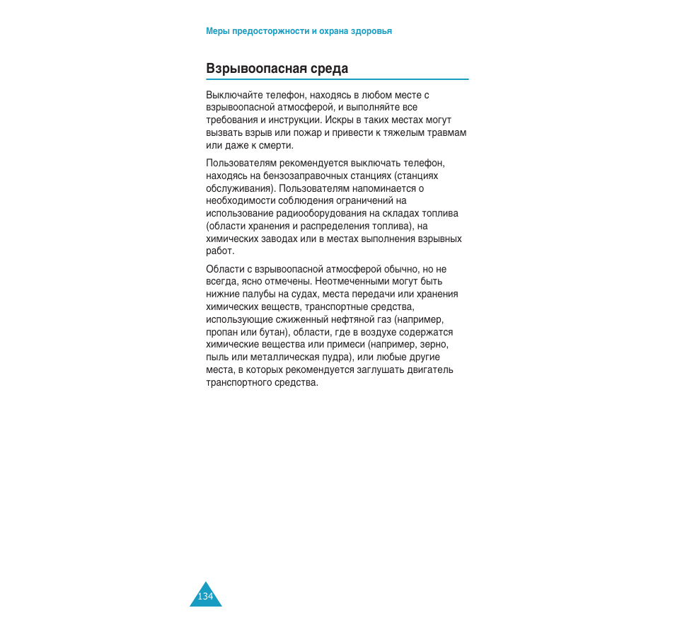 Зб˚‚ууф‡тм‡ﬂ тв | Samsung SGH-C110 User Manual | Page 133 / 152