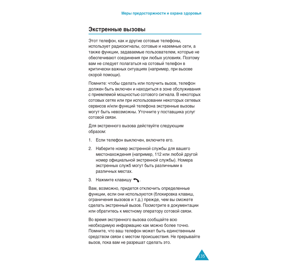Щнтъвмм˚в ‚˚бу | Samsung SGH-C110 User Manual | Page 134 / 152