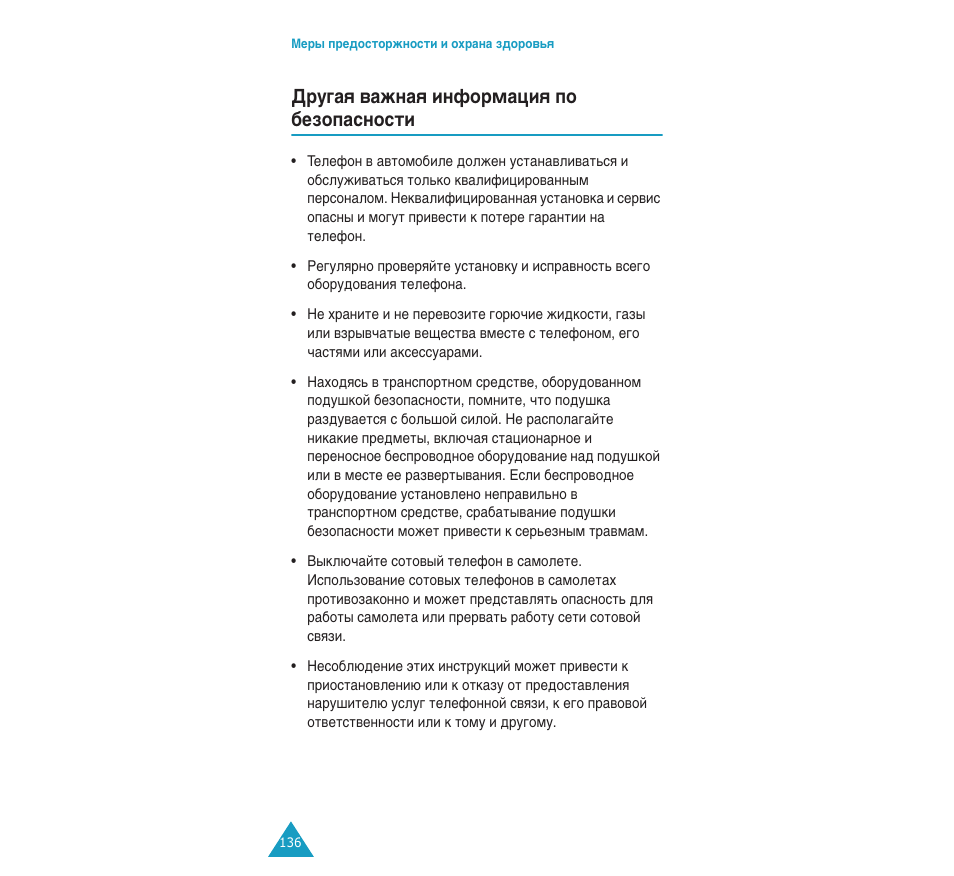 Сы„‡ﬂ ‚‡êì‡ﬂ лмщуп‡ˆлﬂ фу ·вбуф‡тмутъл | Samsung SGH-C110 User Manual | Page 135 / 152