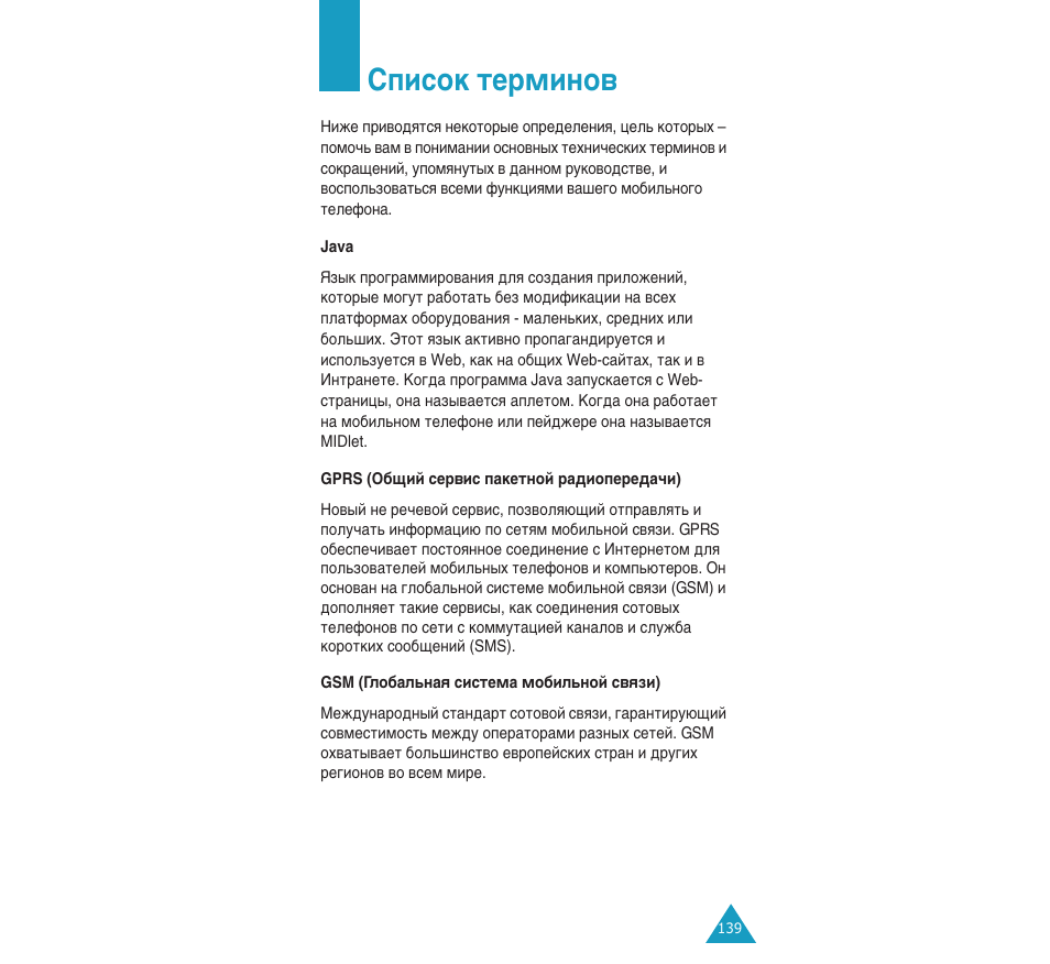Лфлтун ъвплму | Samsung SGH-C110 User Manual | Page 138 / 152
