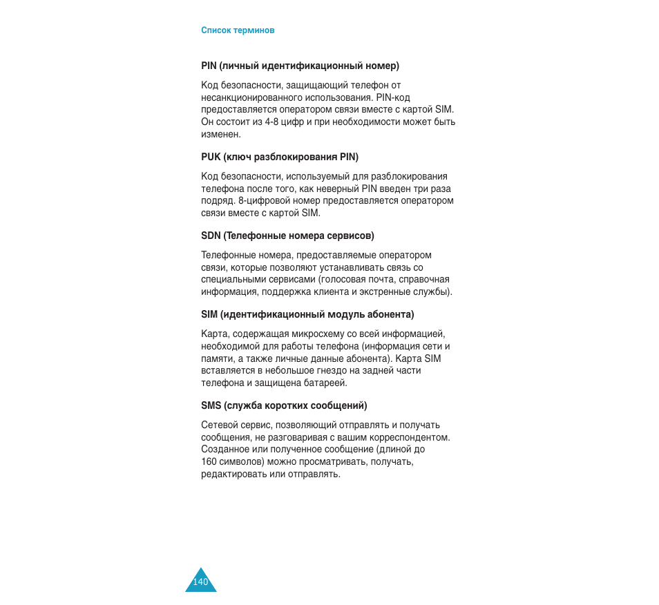 Samsung SGH-C110 User Manual | Page 139 / 152