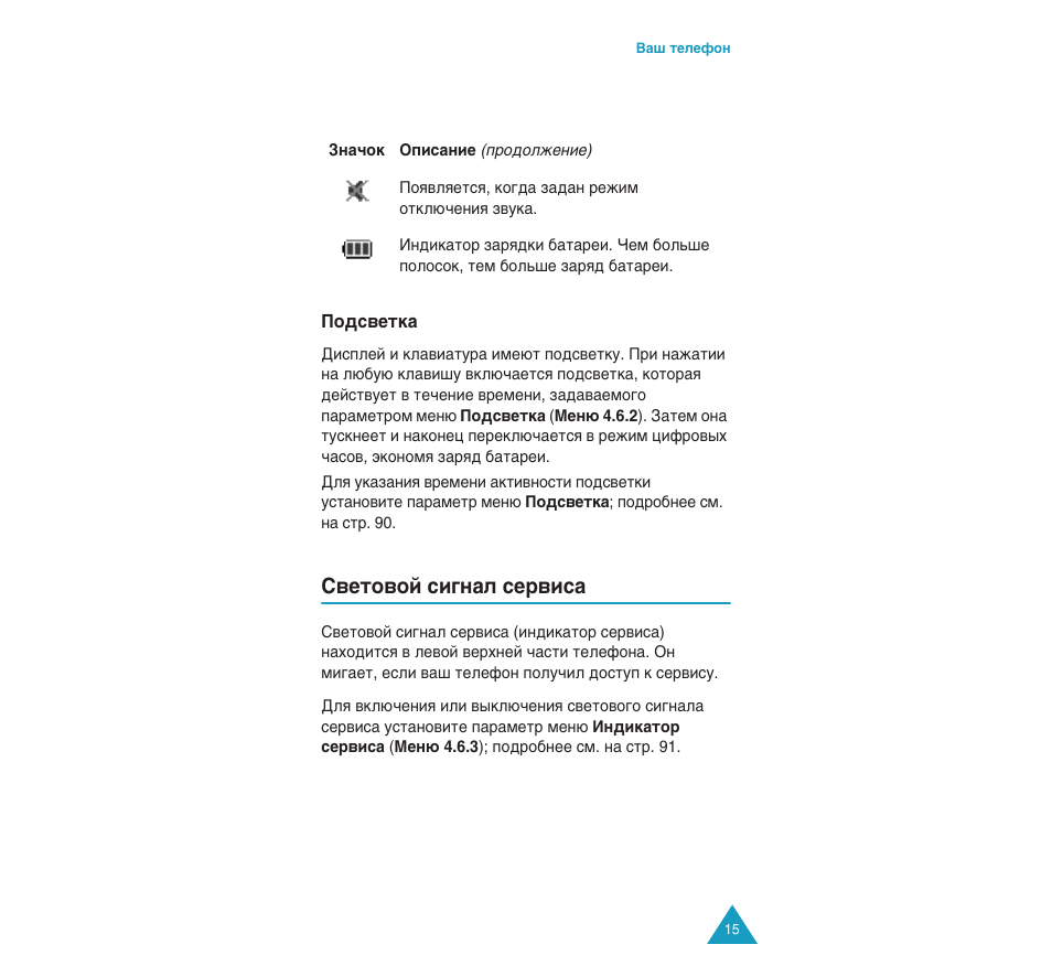Л‚въу‚уи тл„м‡о тв‚лт | Samsung SGH-C110 User Manual | Page 14 / 152