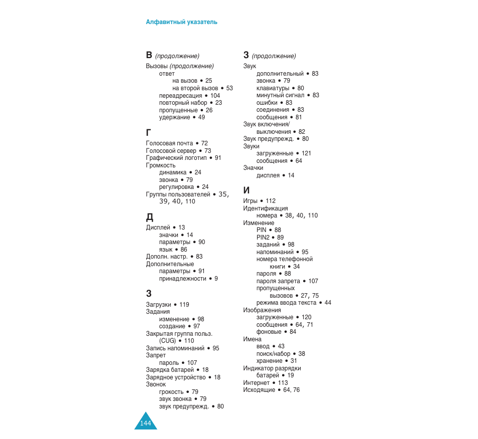 Samsung SGH-C110 User Manual | Page 143 / 152
