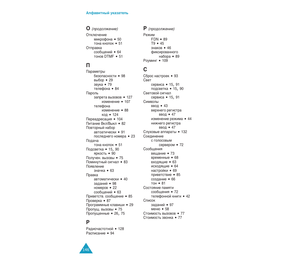 Samsung SGH-C110 User Manual | Page 145 / 152