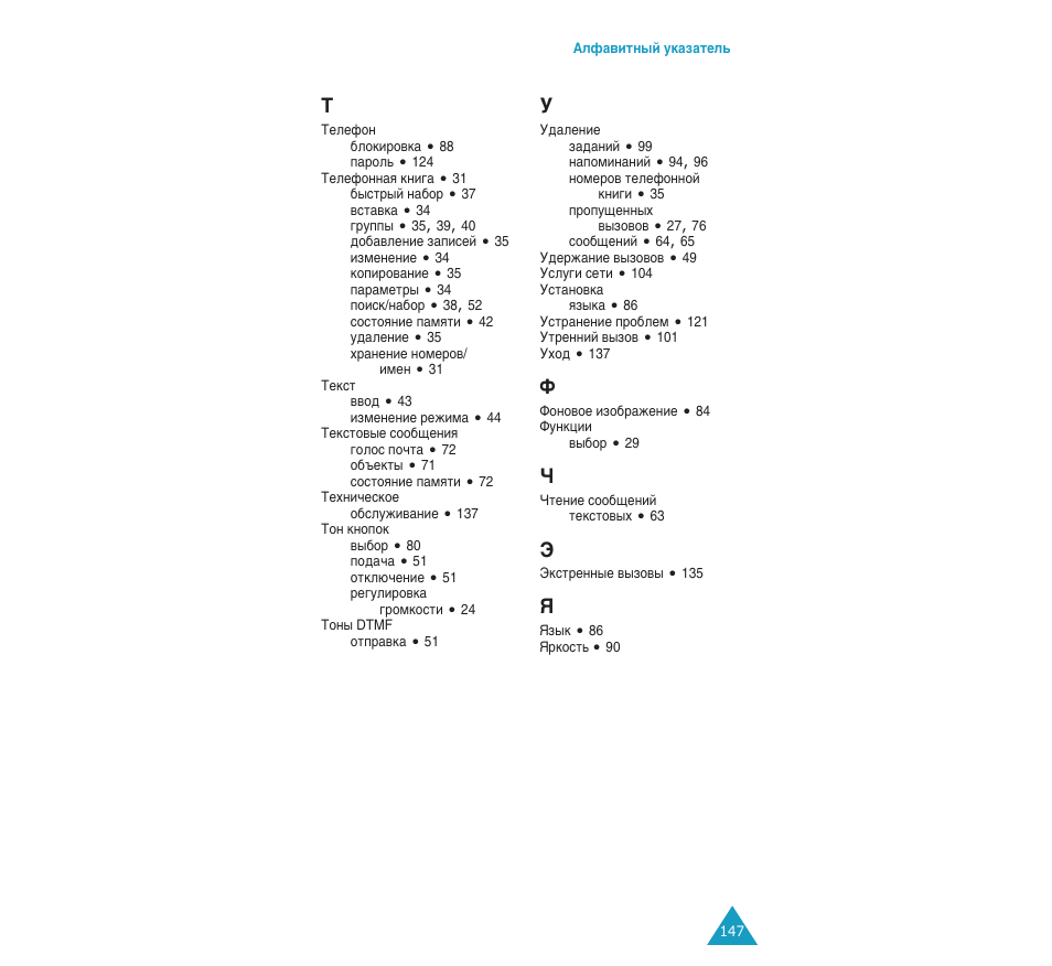 Samsung SGH-C110 User Manual | Page 146 / 152