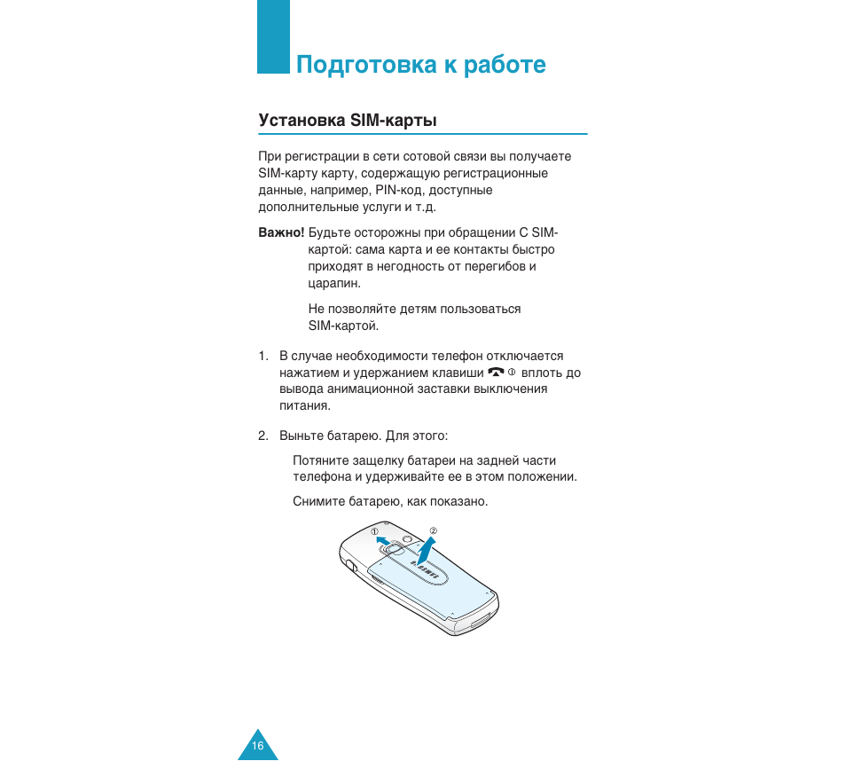 Иу‰„уъу‚н‡ н ‡·уъв, Мтъ‡му‚н‡ sim-н‡ъ | Samsung SGH-C110 User Manual | Page 15 / 152