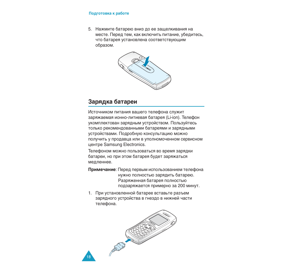 Б‡ﬂ‰н‡ ·‡ъ‡вл | Samsung SGH-C110 User Manual | Page 17 / 152