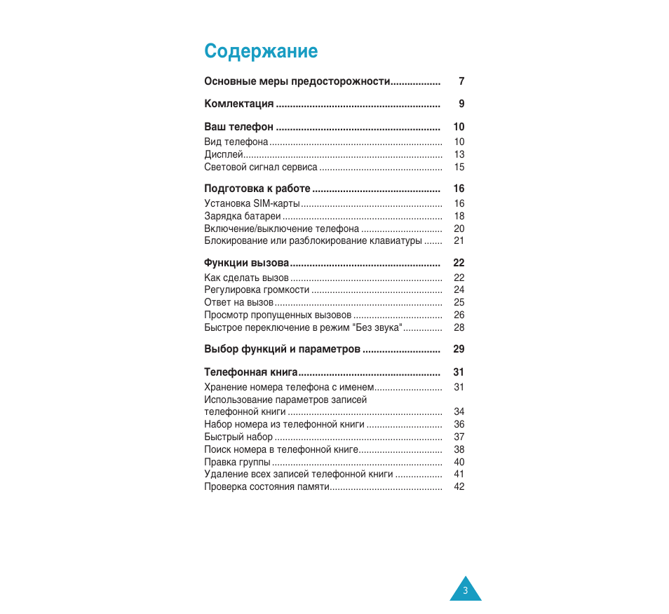 Лу‰вк‡млв | Samsung SGH-C110 User Manual | Page 2 / 152