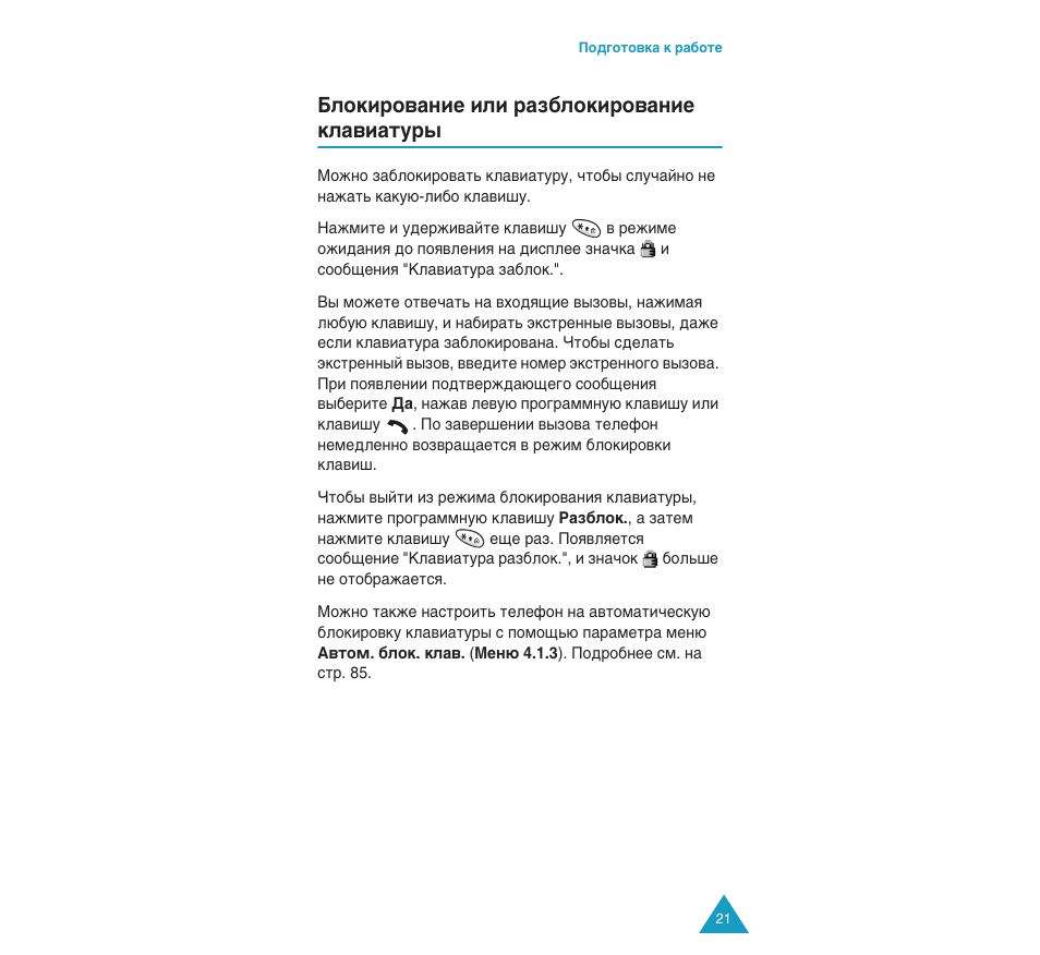 Еоунлу‚‡млв лол ‡б·оунлу‚‡млв но‡‚л‡ъы | Samsung SGH-C110 User Manual | Page 20 / 152