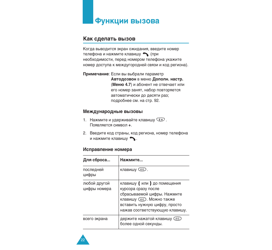 Îûìíˆëë ‚˚бу, Д‡н т‰во‡ъ¸ ‚˚бу | Samsung SGH-C110 User Manual | Page 21 / 152