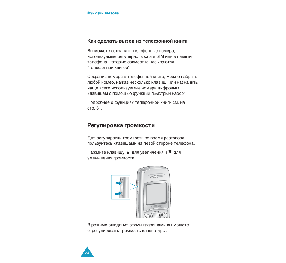 Кв„ыолу‚н‡ „упнутъл | Samsung SGH-C110 User Manual | Page 23 / 152