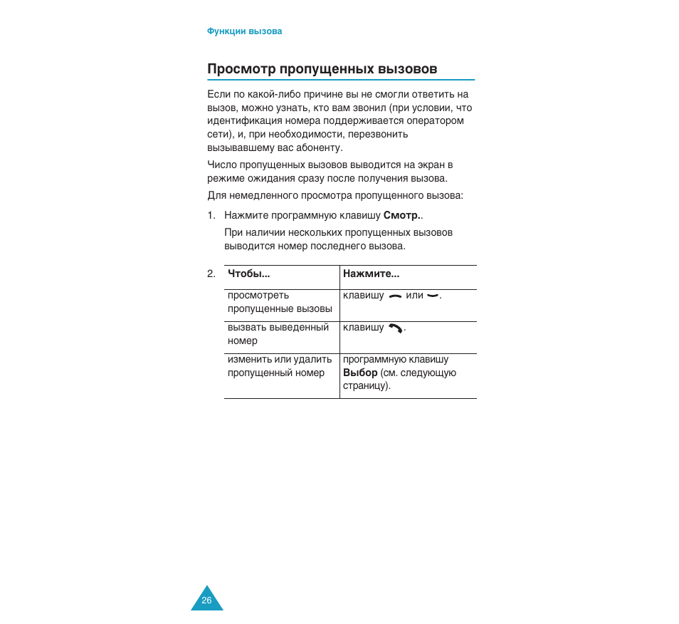 Иутпуъ фуфы˘вмм˚ı ‚˚бу‚у | Samsung SGH-C110 User Manual | Page 25 / 152