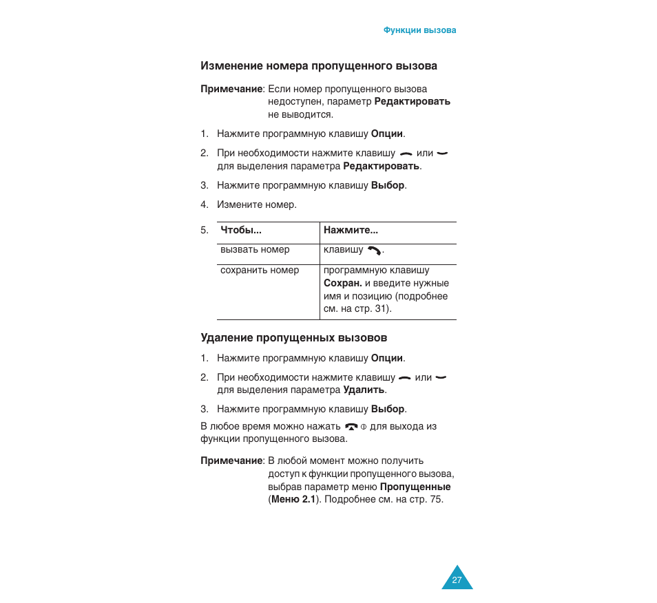 Samsung SGH-C110 User Manual | Page 26 / 152