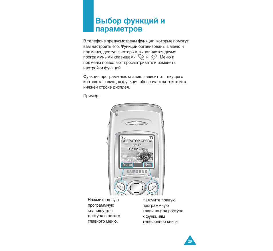 З˚·у ùûìíˆëè л ф‡‡пвъу | Samsung SGH-C110 User Manual | Page 28 / 152