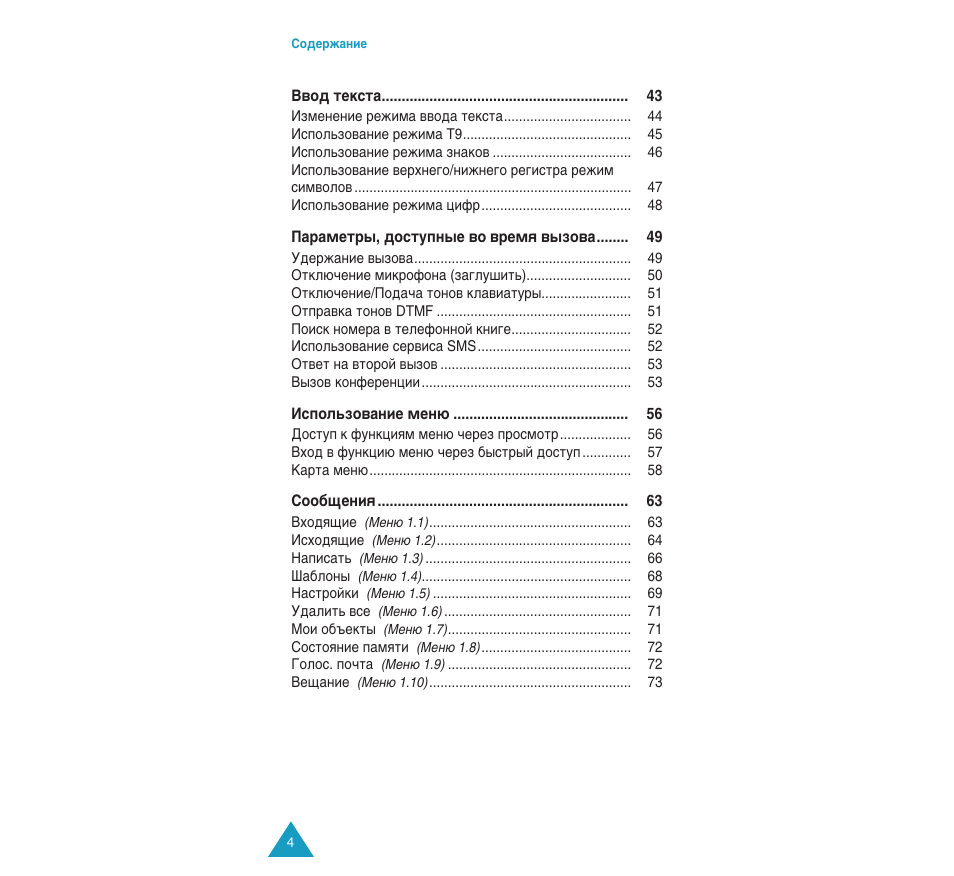 Samsung SGH-C110 User Manual | Page 3 / 152