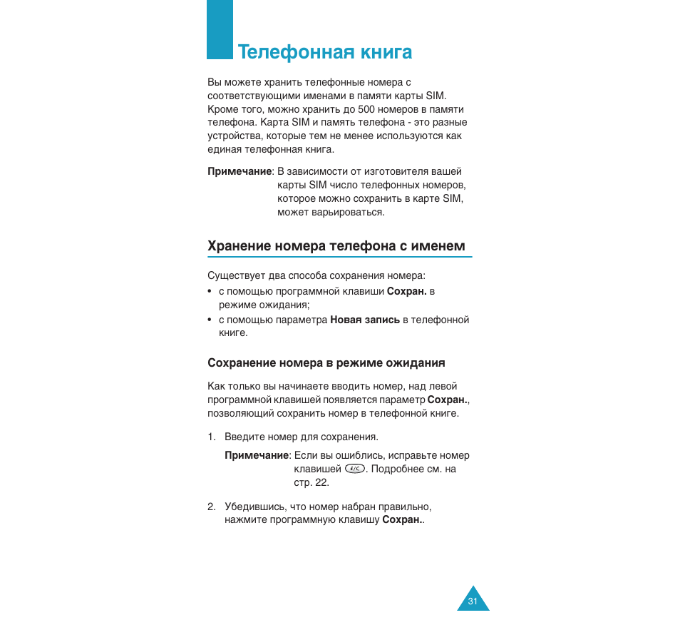 Нвовщумм‡ﬂ нмл, П‡мвмлв мупв‡ ъвовщум‡ т лпвмвп | Samsung SGH-C110 User Manual | Page 30 / 152