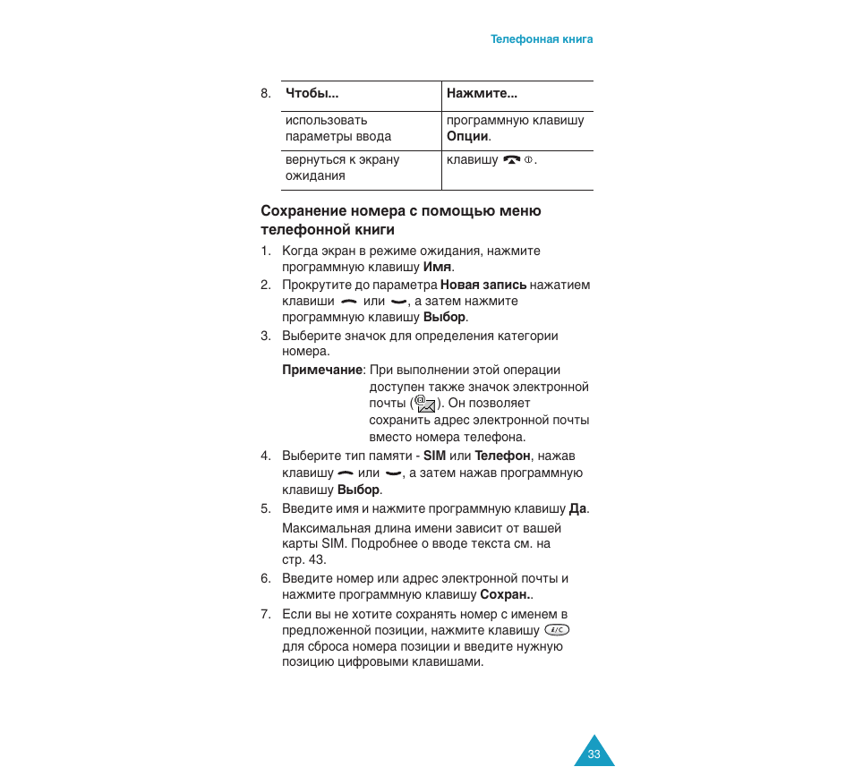 Samsung SGH-C110 User Manual | Page 32 / 152