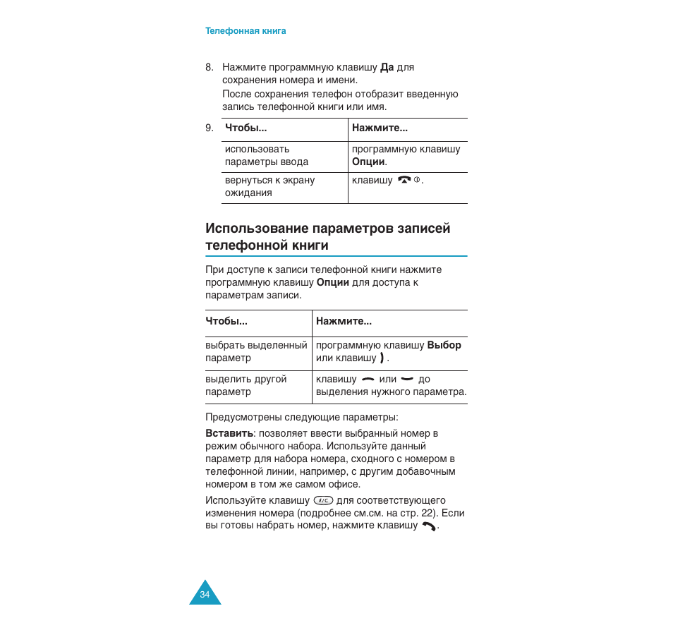 Атфуо¸бу‚‡млв ф‡‡пвъу‚ б‡флтви ъвовщуммуи нмл„л | Samsung SGH-C110 User Manual | Page 33 / 152