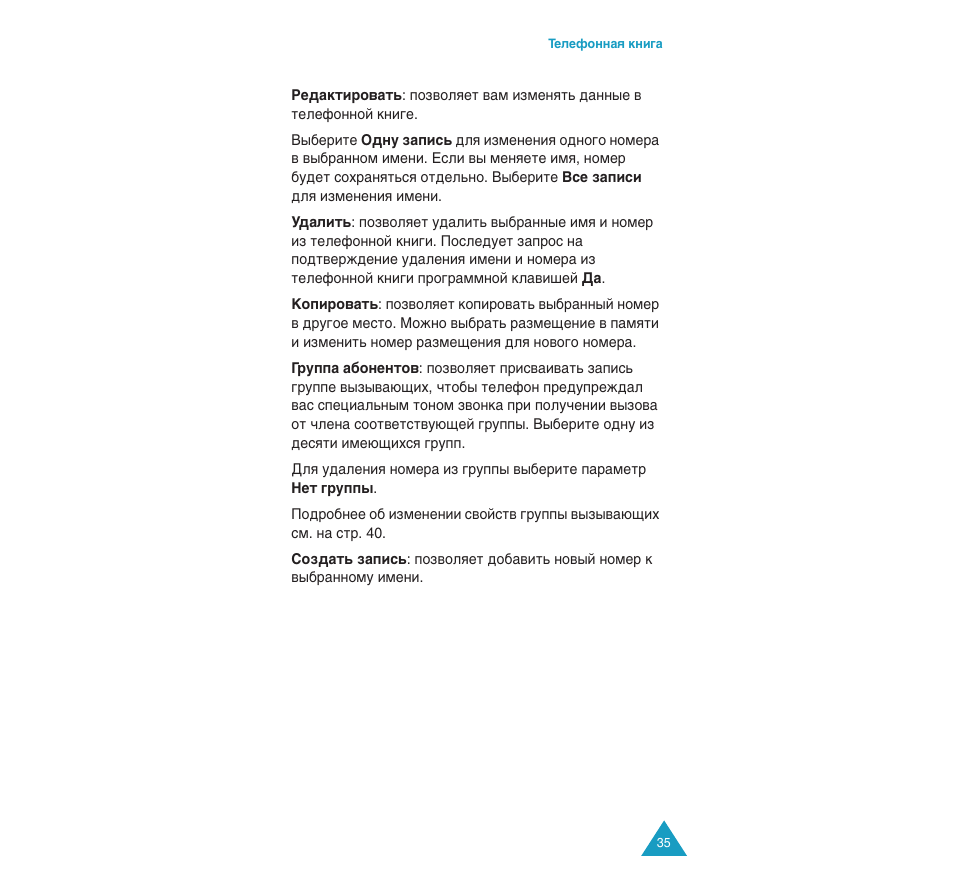 Samsung SGH-C110 User Manual | Page 34 / 152