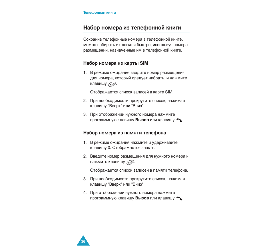 З‡·у мупв‡ лб ъвовщуммуи нмл„л | Samsung SGH-C110 User Manual | Page 35 / 152