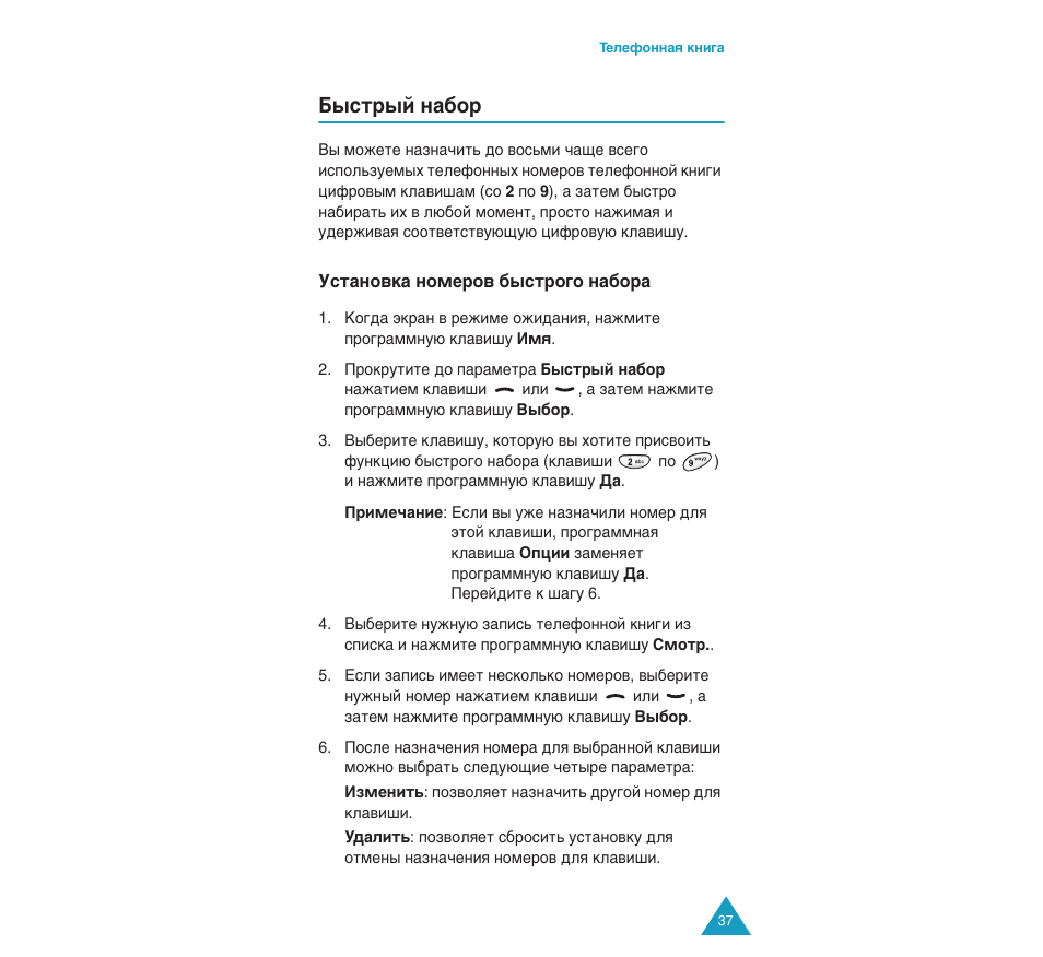 Е˚тъ˚и м‡·у | Samsung SGH-C110 User Manual | Page 36 / 152
