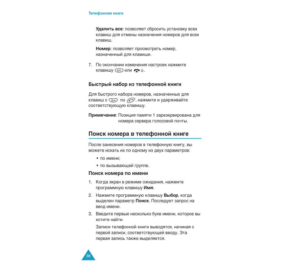 Иултн мупв‡ ‚ ъвовщуммуи нмл„в | Samsung SGH-C110 User Manual | Page 37 / 152
