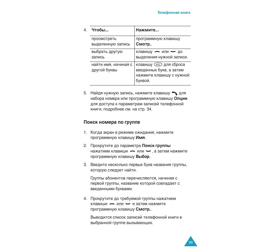 Samsung SGH-C110 User Manual | Page 38 / 152