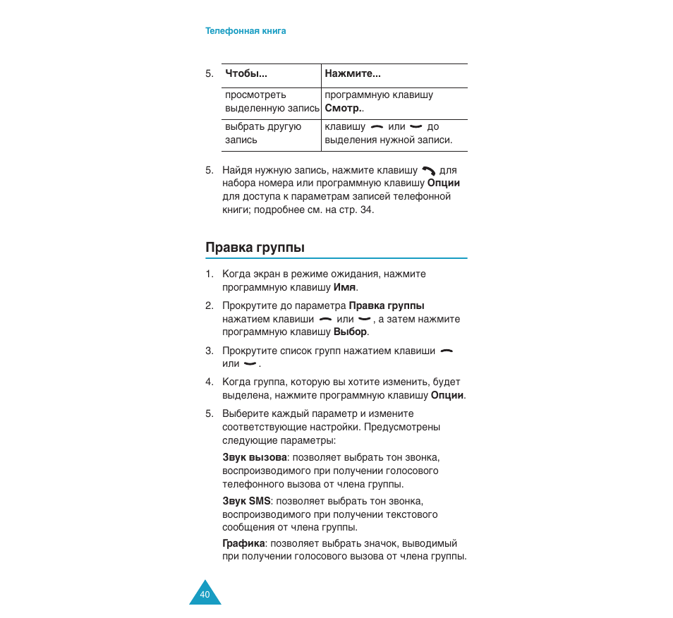 И‡‚н‡ „ыфф | Samsung SGH-C110 User Manual | Page 39 / 152