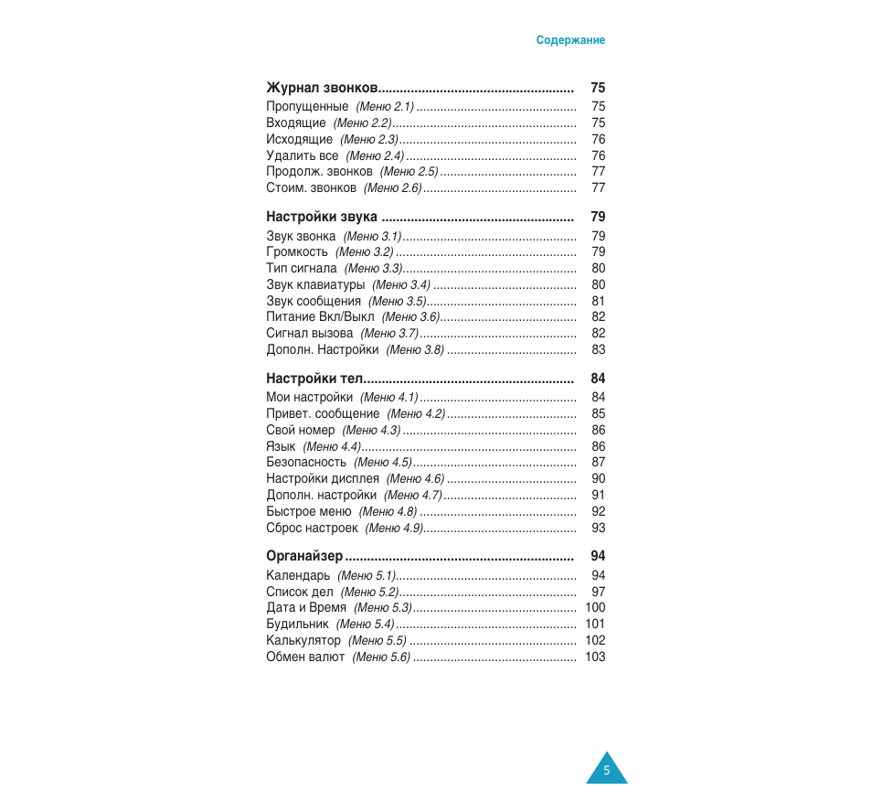 Samsung SGH-C110 User Manual | Page 4 / 152