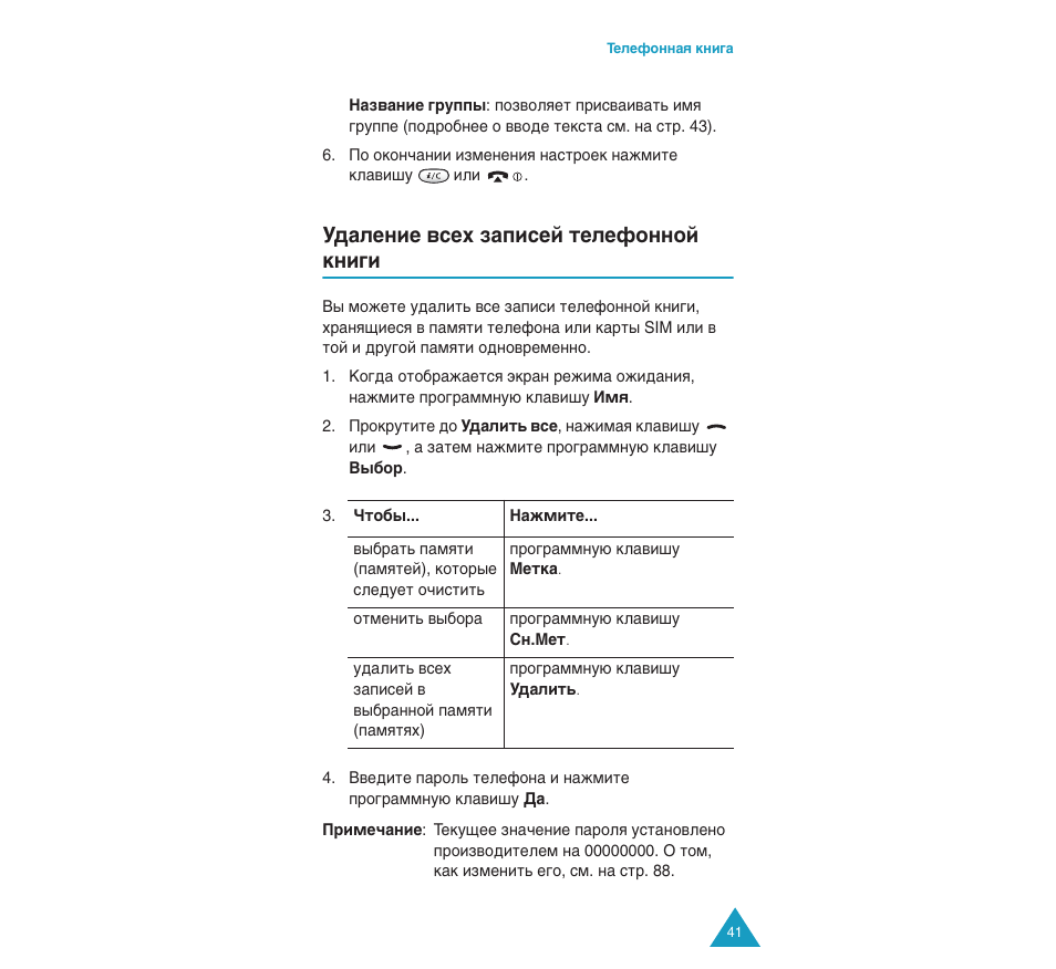 М‰‡овмлв ‚твı б‡флтви ъвовщуммуи нмл„л | Samsung SGH-C110 User Manual | Page 40 / 152