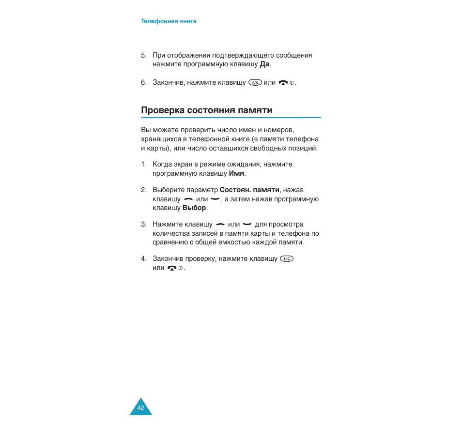 Иу‚вн‡ òóòúóﬂìëﬂ ô‡ïﬂúë | Samsung SGH-C110 User Manual | Page 41 / 152