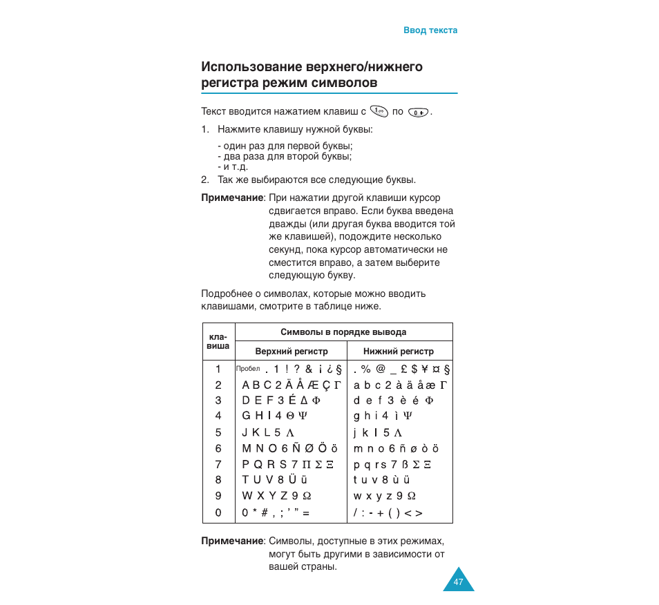 Лп. м‡ тъ. 47, Лп. м‡ тъ | Samsung SGH-C110 User Manual | Page 46 / 152