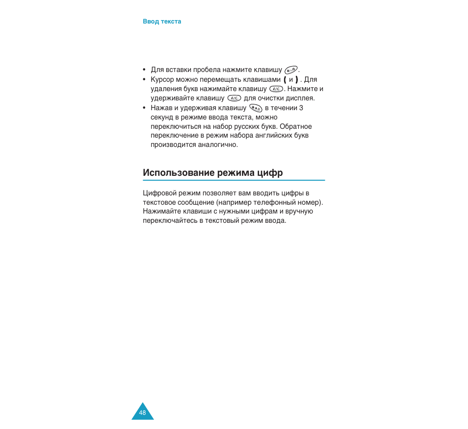 Атфуо¸бу‚‡млв вклп‡ ˆлщ, Лп. м‡ тъ. 48 | Samsung SGH-C110 User Manual | Page 47 / 152