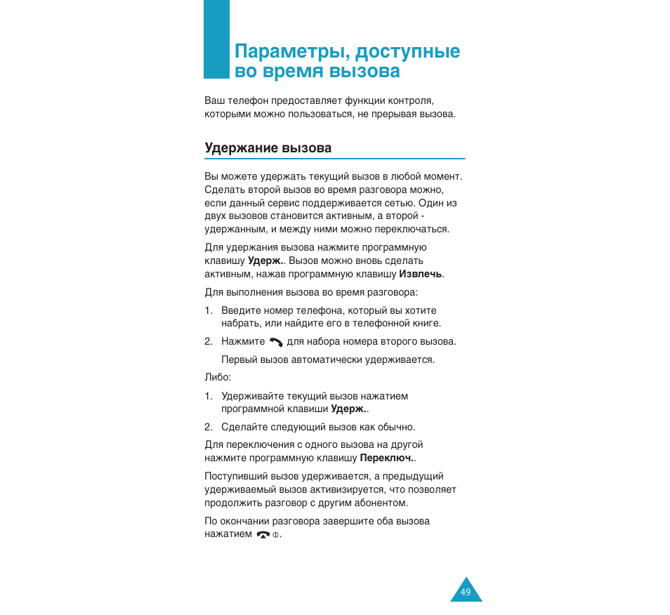 И‡‡пвъ˚, ‰утъыфм˚в ‚у ‚впﬂ ‚˚бу, М‰вк‡млв ‚˚бу | Samsung SGH-C110 User Manual | Page 48 / 152
