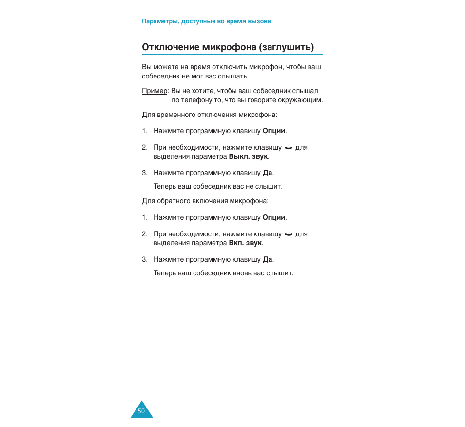 Йъно˛˜вмлв плнущум‡ (б‡„оы¯лъ¸) | Samsung SGH-C110 User Manual | Page 49 / 152