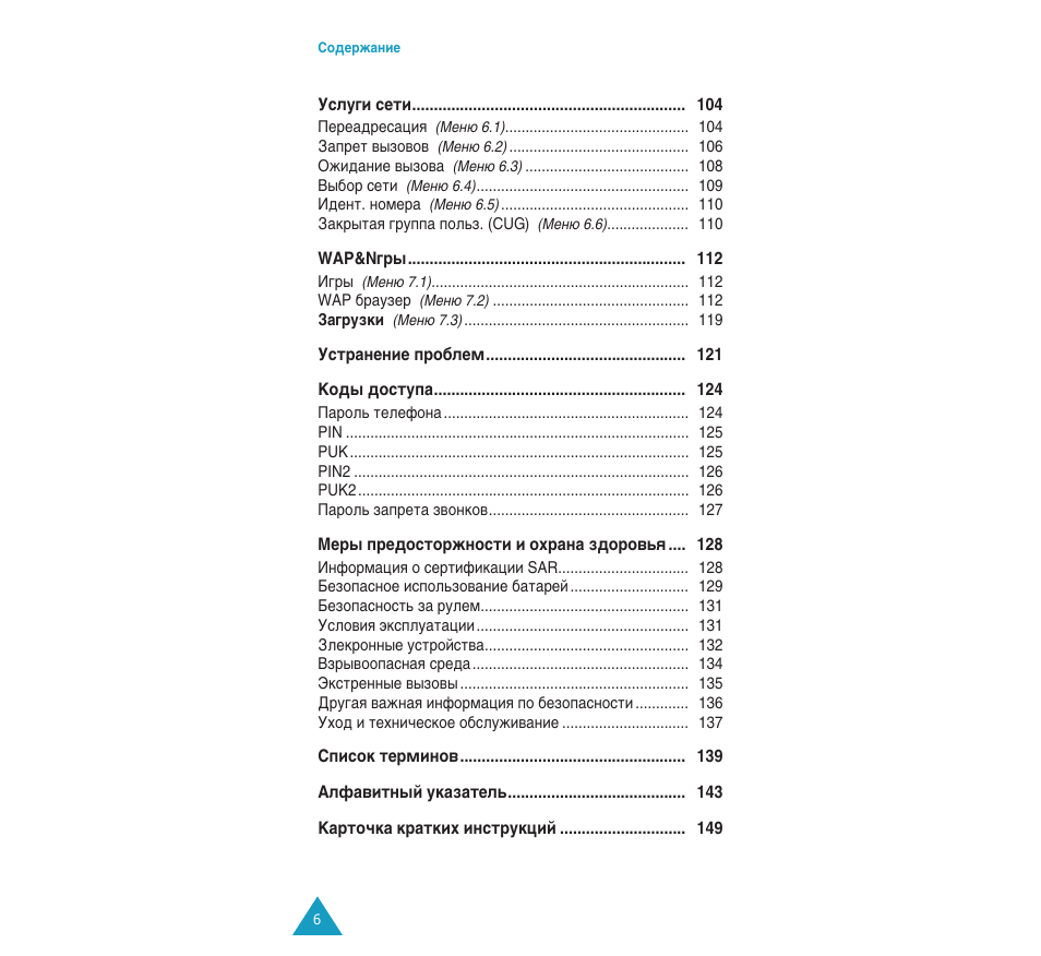 Samsung SGH-C110 User Manual | Page 5 / 152