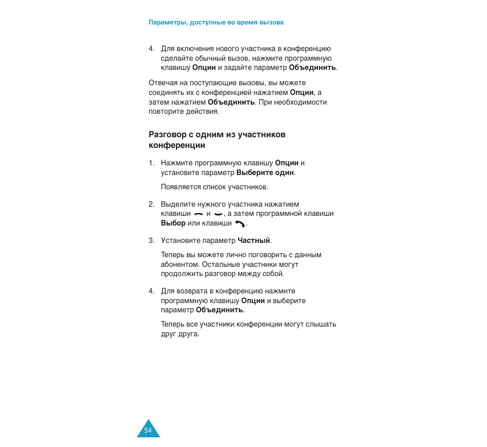 Samsung SGH-C110 User Manual | Page 53 / 152