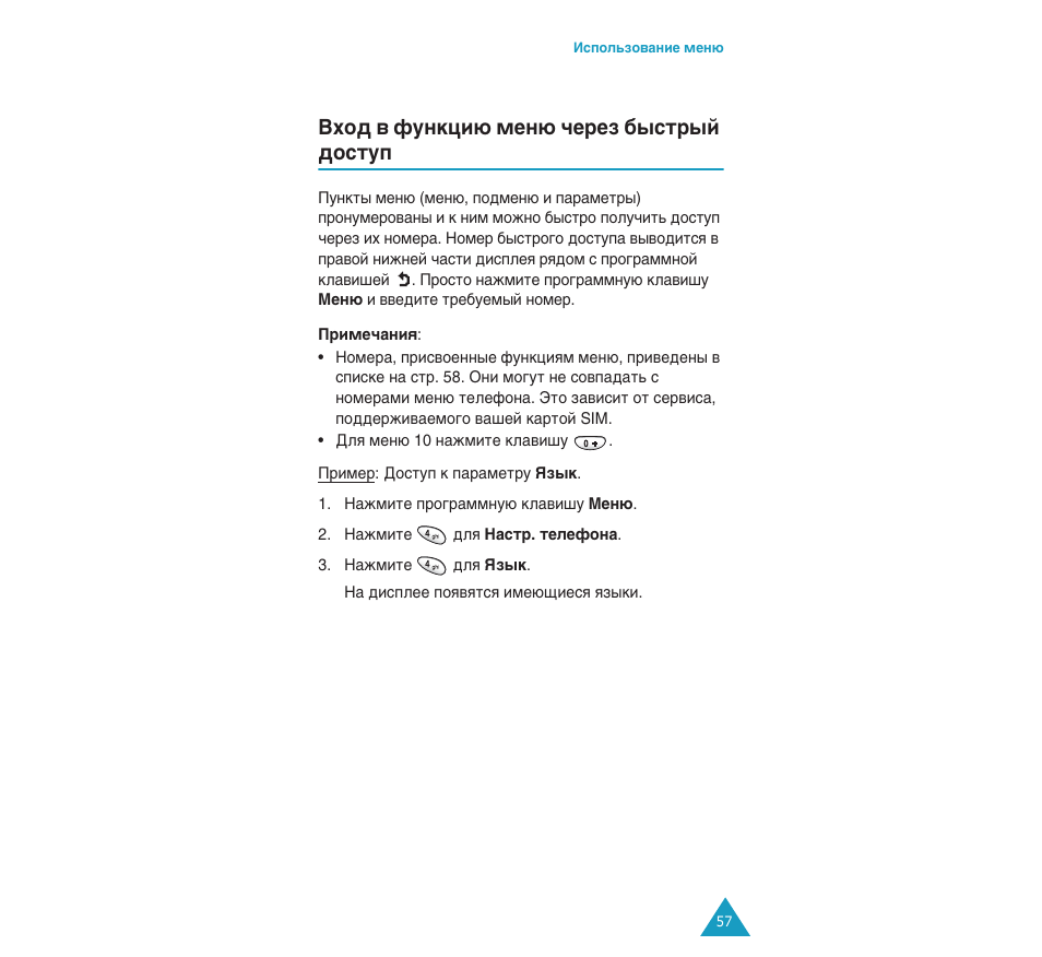 Зıу‰ ‚ ùûìíˆë˛ пвм˛ ˜ввб ·˚тъ˚и ‰утъыф | Samsung SGH-C110 User Manual | Page 56 / 152