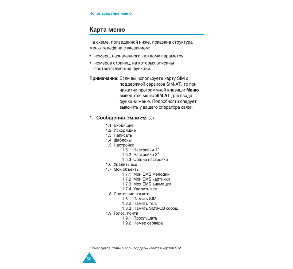 Д‡ъ‡ пвм | Samsung SGH-C110 User Manual | Page 57 / 152