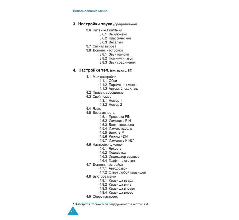 Samsung SGH-C110 User Manual | Page 59 / 152