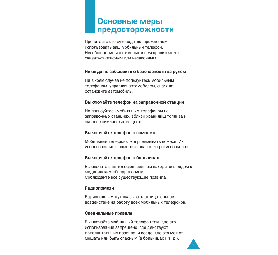 Йтму‚м˚в пв˚ фв‰утъуукмутъл | Samsung SGH-C110 User Manual | Page 6 / 152