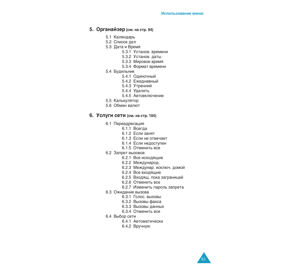 Samsung SGH-C110 User Manual | Page 60 / 152
