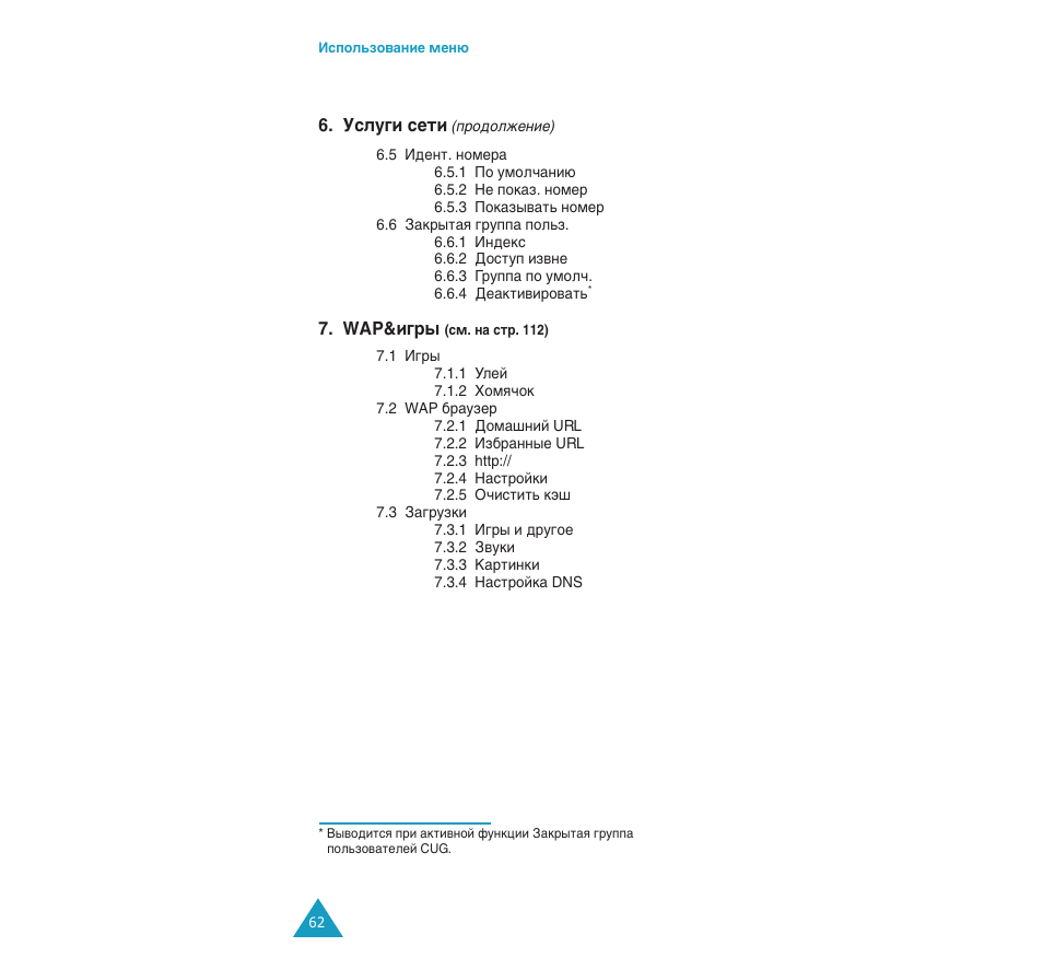 Samsung SGH-C110 User Manual | Page 61 / 152