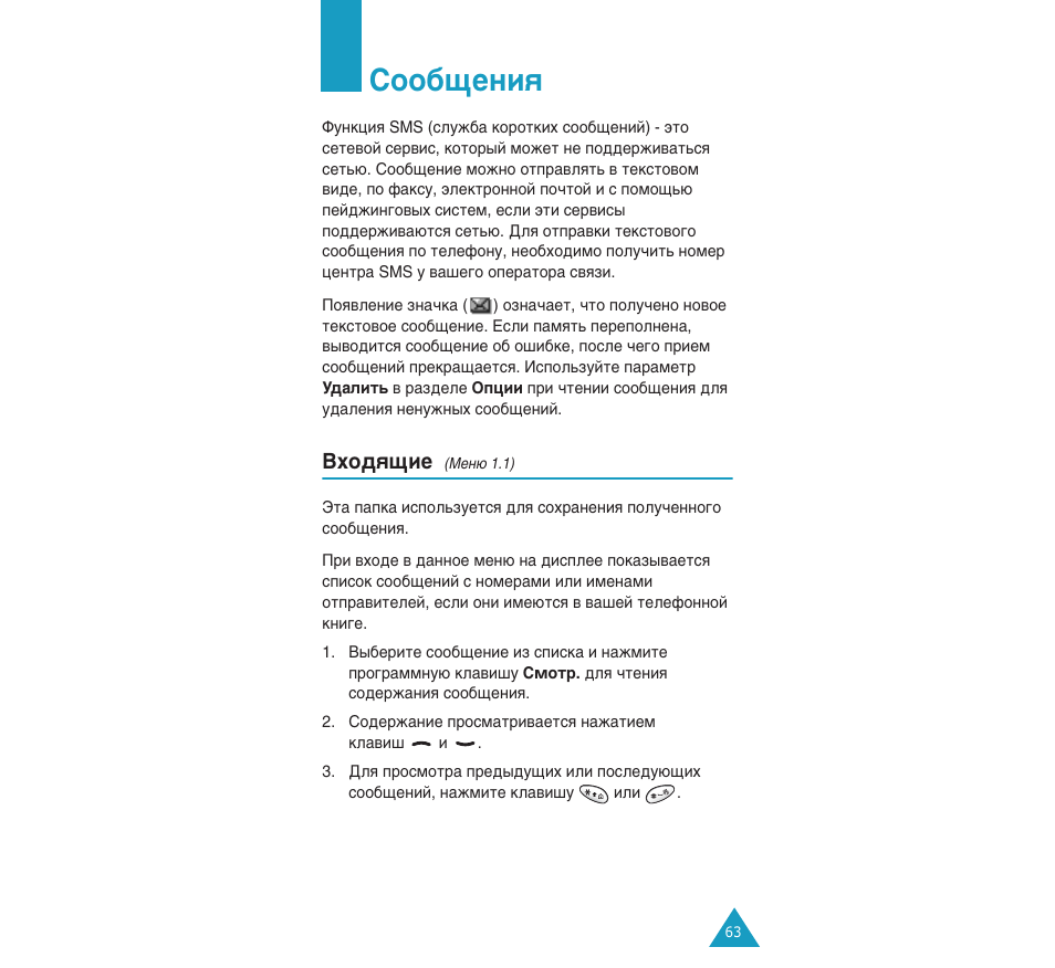 Луу·˘âìëﬂ, Çıó‰ﬂ˘лв, Евм˛ 1.1) | Ëóó·˘âìëﬂ, Зıу‰ﬂ˘лв | Samsung SGH-C110 User Manual | Page 62 / 152