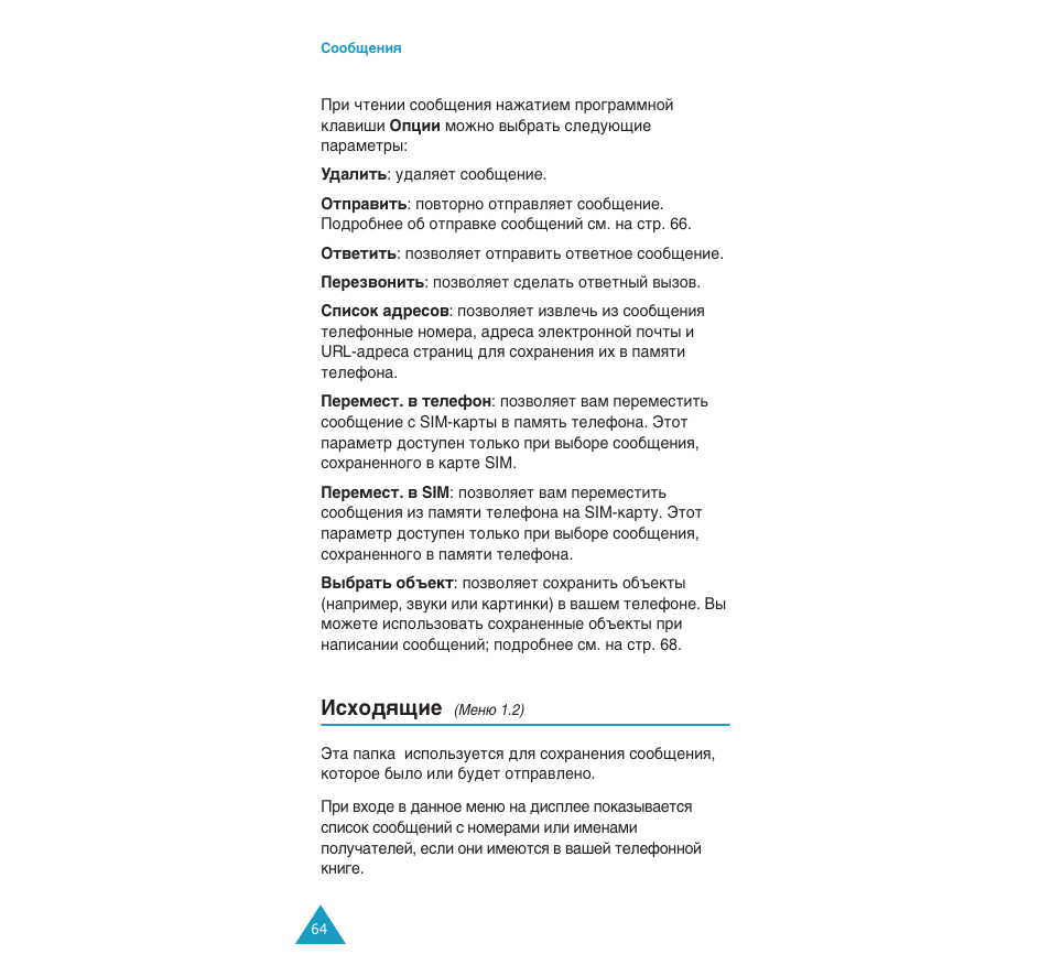 Àòıó‰ﬂ˘лв, Евм˛ 1.2) | Samsung SGH-C110 User Manual | Page 63 / 152