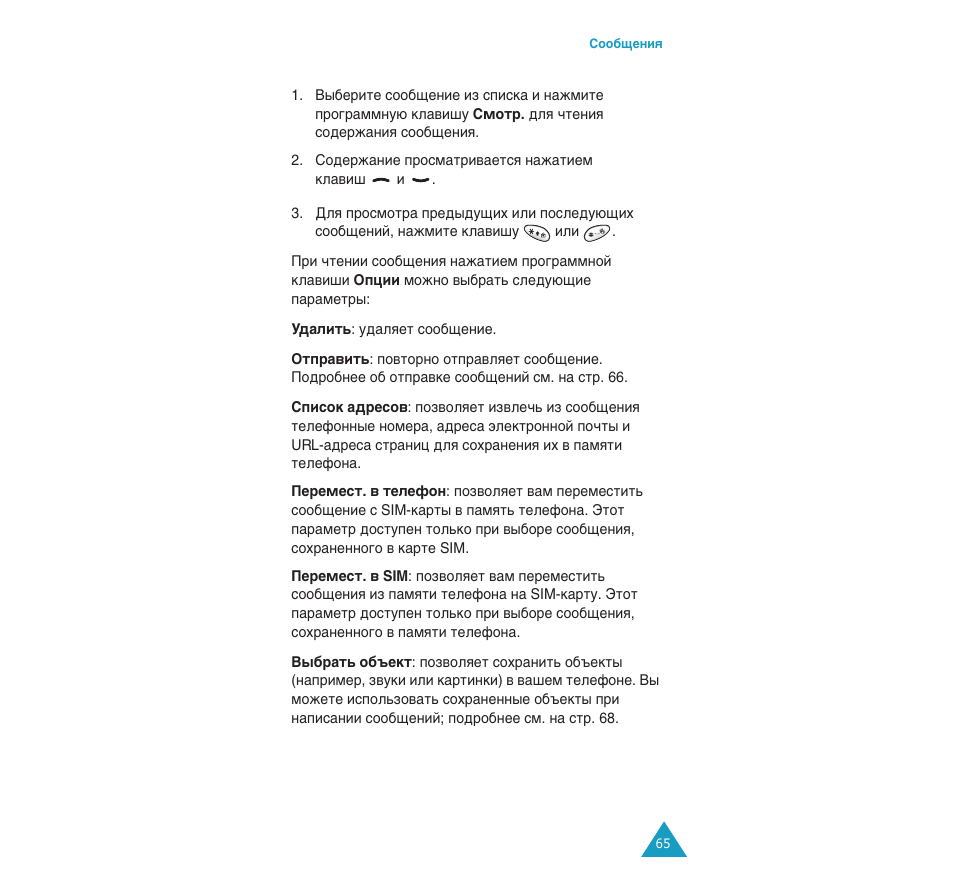 Samsung SGH-C110 User Manual | Page 64 / 152