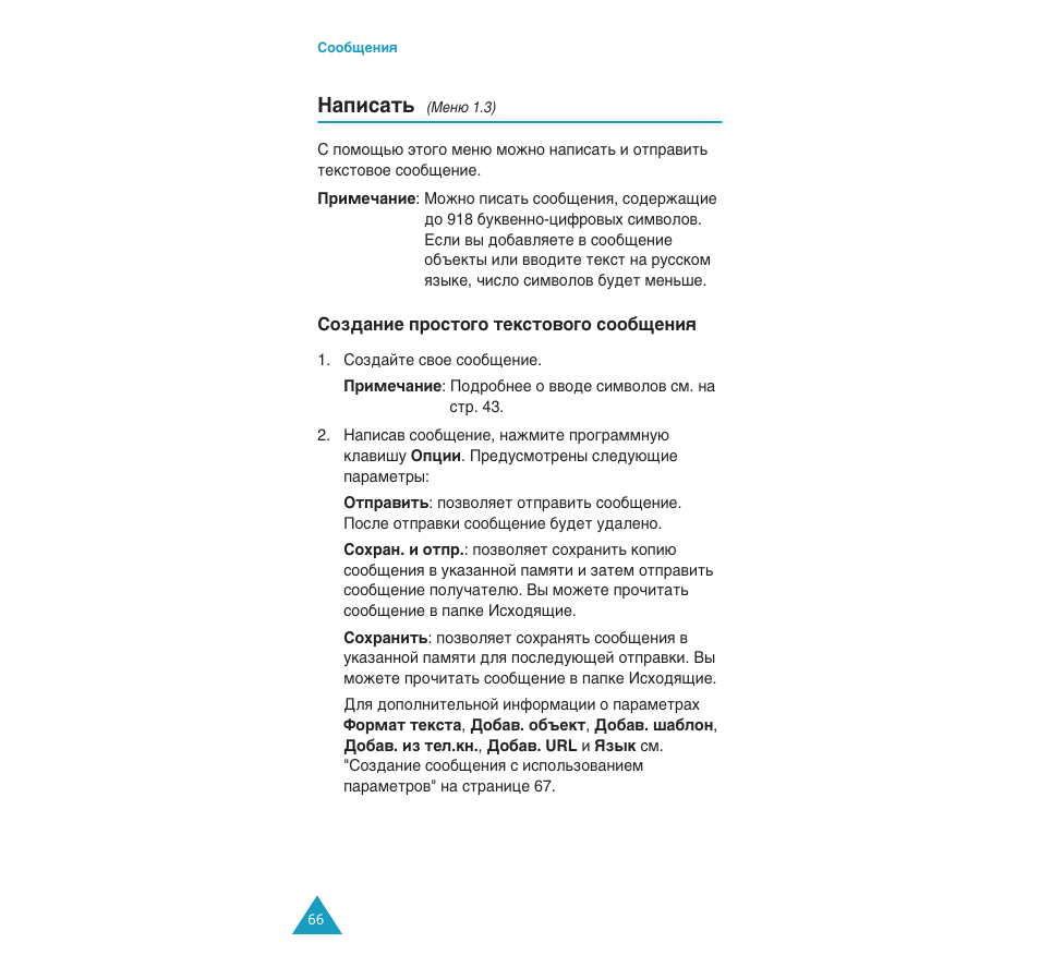 З‡флт‡ъ, Евм˛ 1.3) | Samsung SGH-C110 User Manual | Page 65 / 152