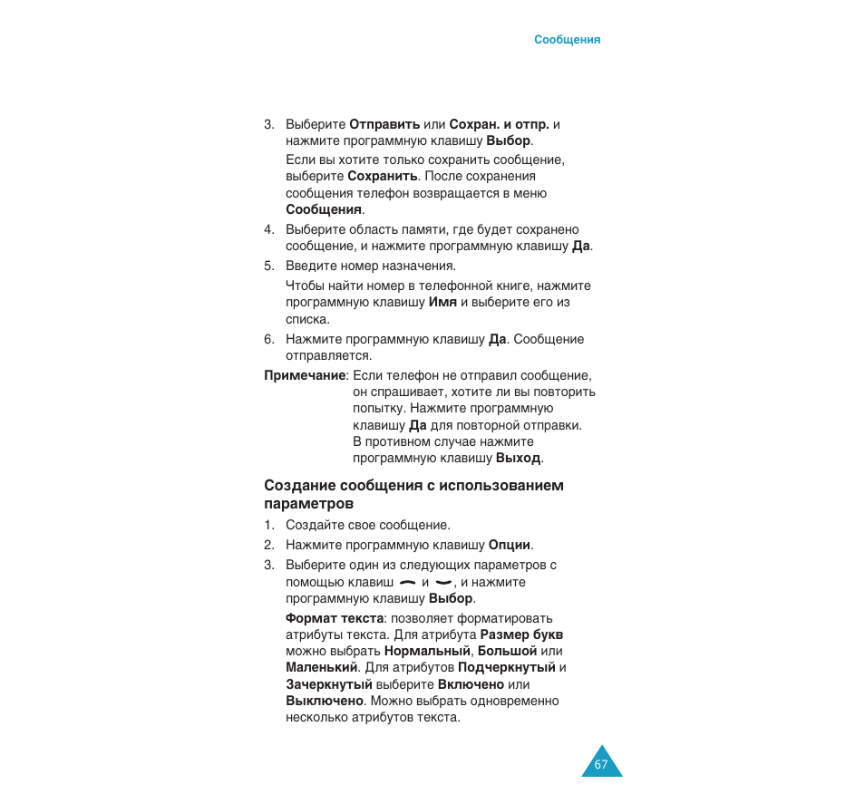 Samsung SGH-C110 User Manual | Page 66 / 152