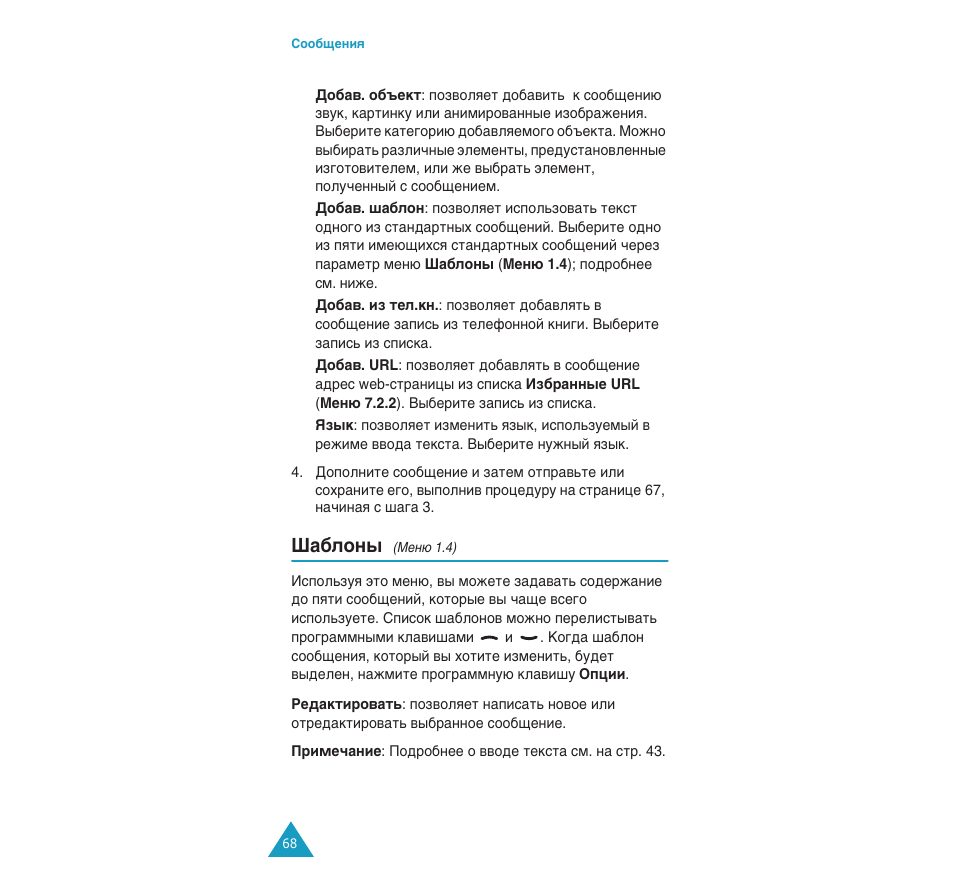 Т‡·оум | Samsung SGH-C110 User Manual | Page 67 / 152